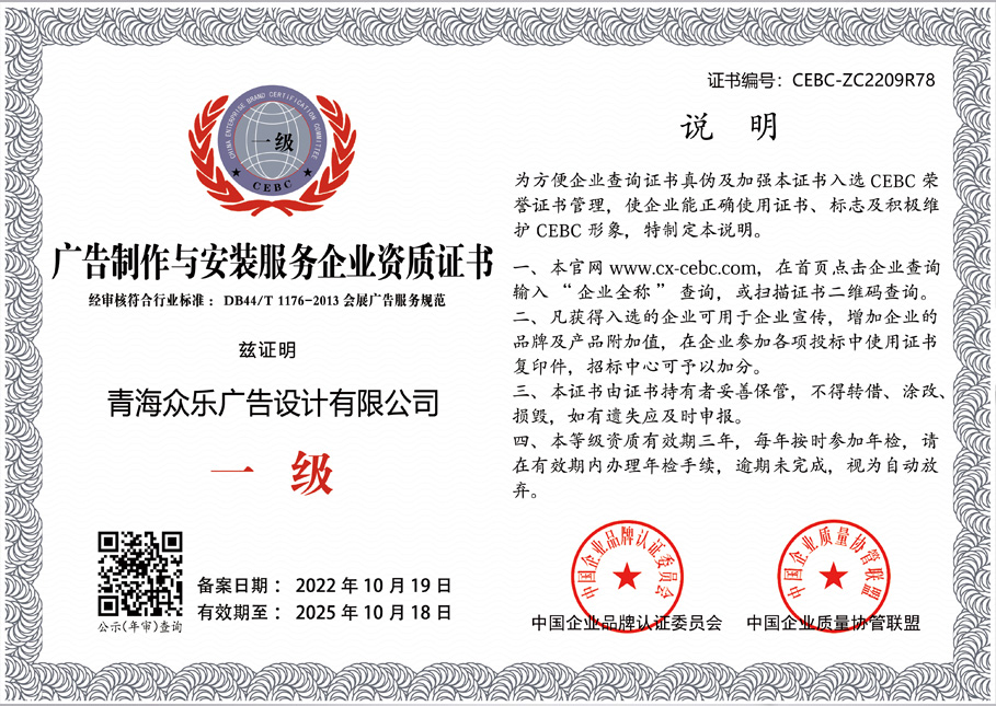 廣告制作與安裝服務(wù)企業(yè)資質(zhì)  證書(shū)