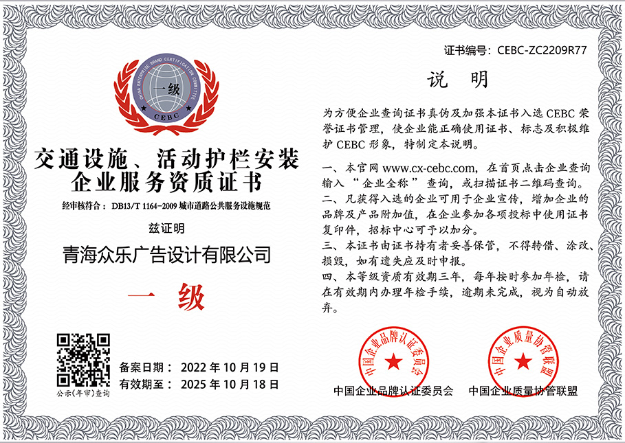 交通設(shè)施、活動(dòng)護(hù)欄安裝企業(yè)服務(wù)資質(zhì)證書(shū)   證書(shū)