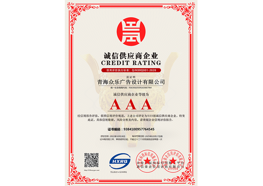 青海眾樂(lè)廣告設(shè)計(jì)有限公司-誠(chéng)信供應(yīng)商企業(yè)