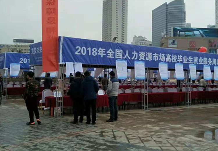 2018年全國人力資源市場高校畢業(yè)生招聘大會