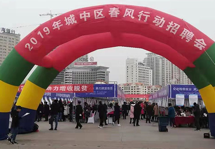 2019—西寧市城中區(qū)春分行動招聘會